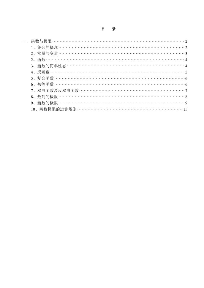 高等数学基本概念、基本公式