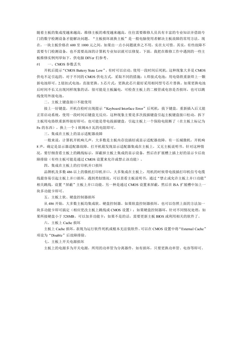 关于维修主板的几点参考