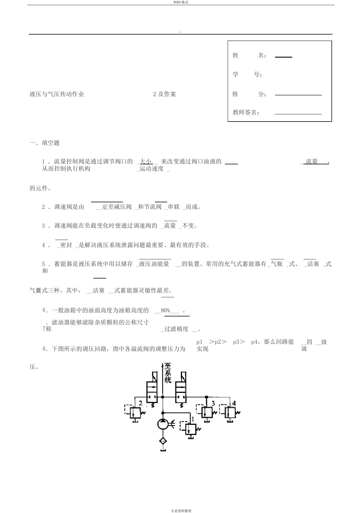 液压与气压传动网上形考作业(二)