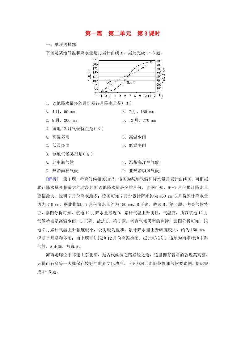 2024春高中地理区域地理第2篇世界地理第2单元世界地理概况第3课时世界的气候与自然带课时作业