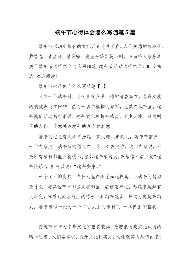 教师随笔心得_端午节心得体会怎么写随笔5篇