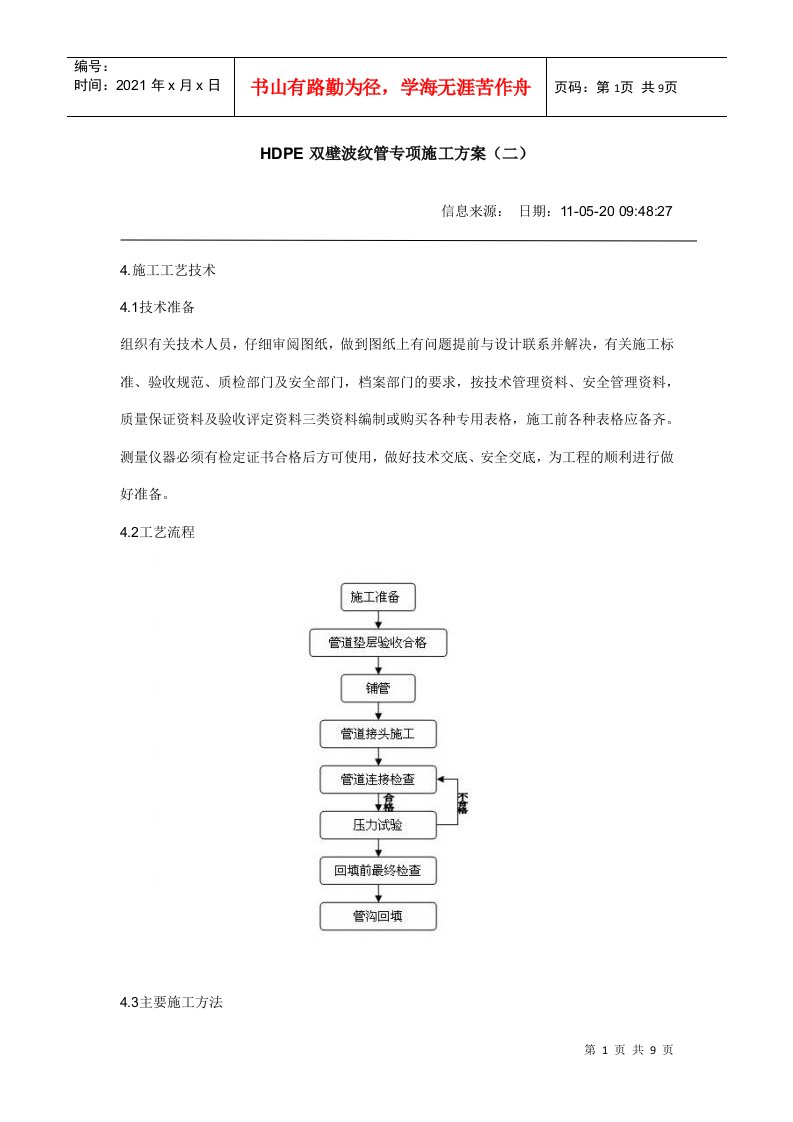 HDPE双壁波纹管专项施工方案