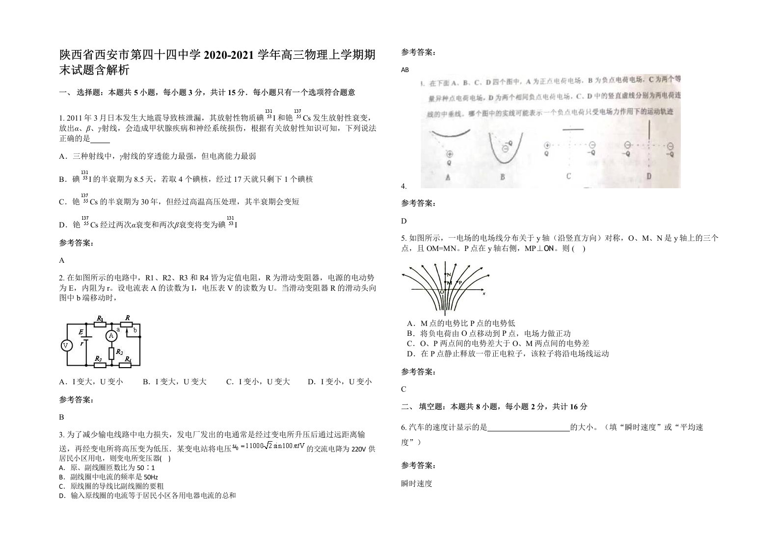 陕西省西安市第四十四中学2020-2021学年高三物理上学期期末试题含解析