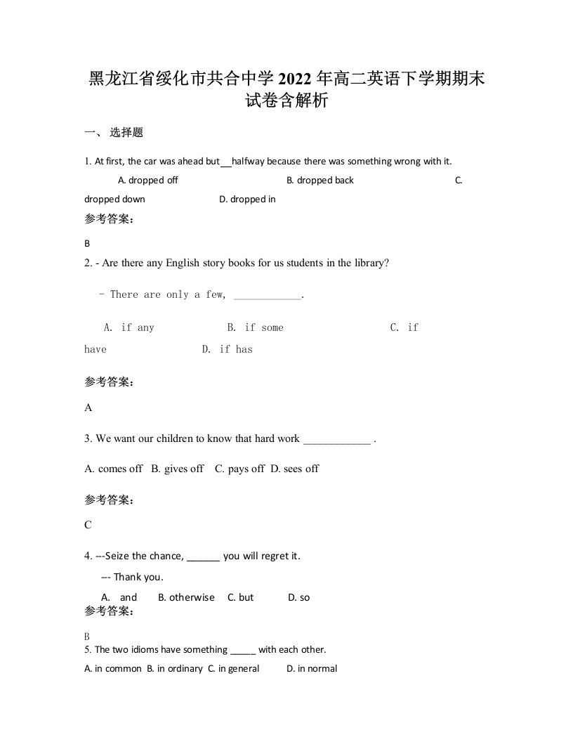 黑龙江省绥化市共合中学2022年高二英语下学期期末试卷含解析