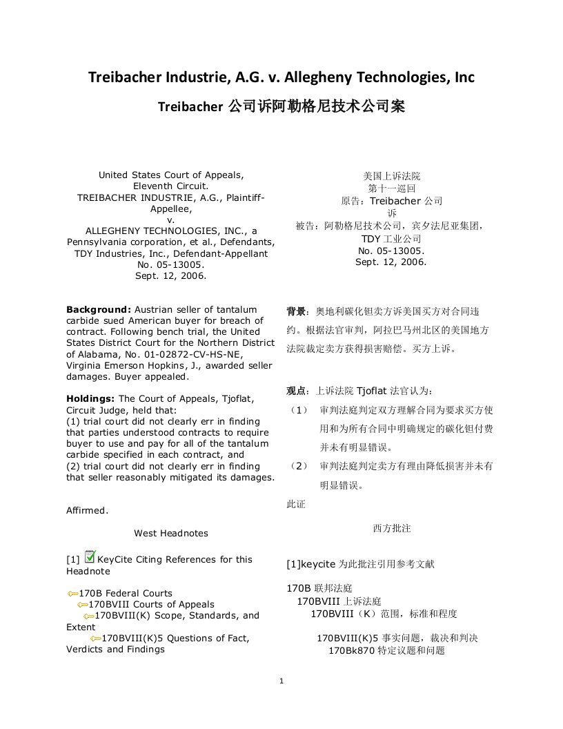 Treibacher公司诉阿勒格尼技术公司案(国际商法案例翻译)摘要