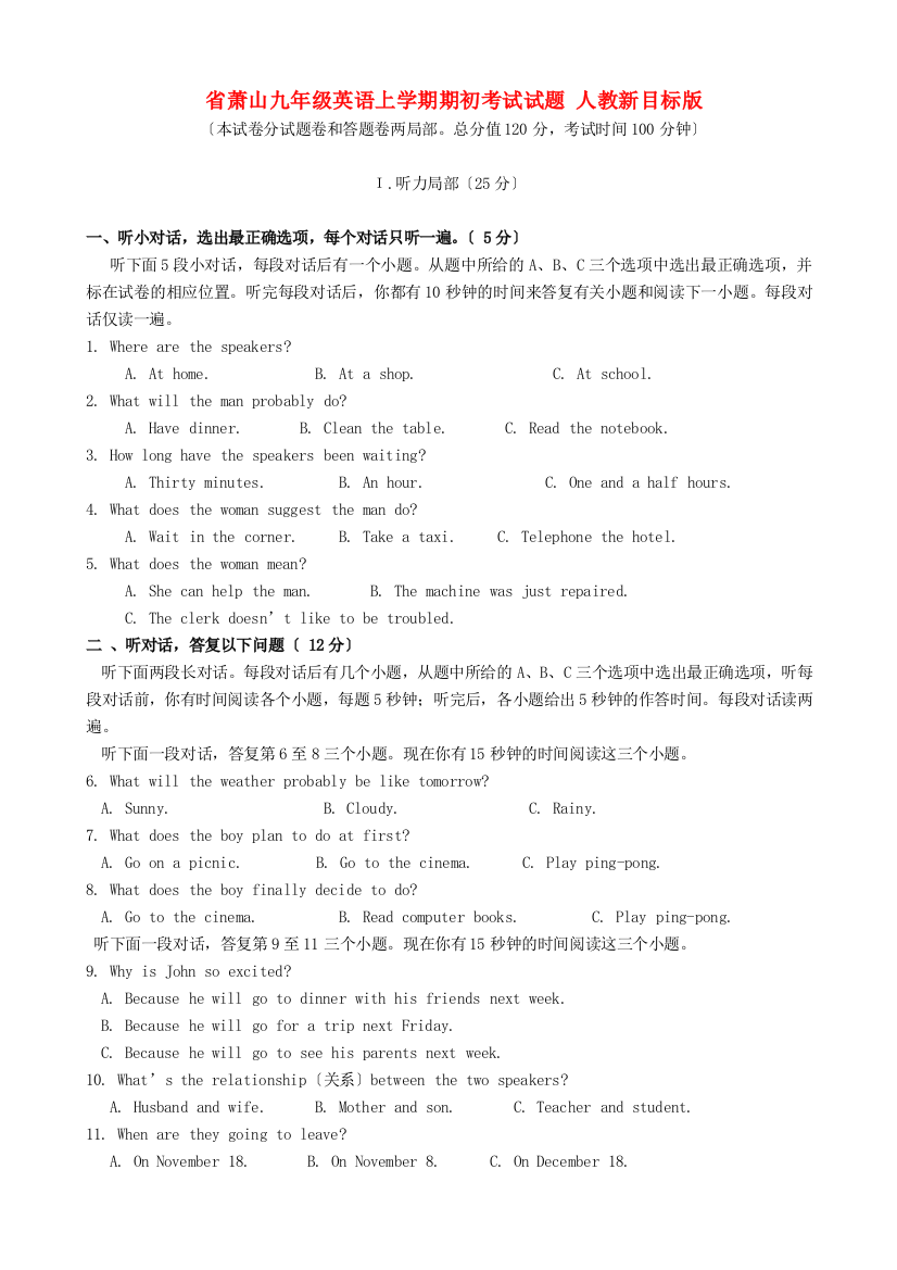 （整理版）萧山九年级英语上学期期初考试试题