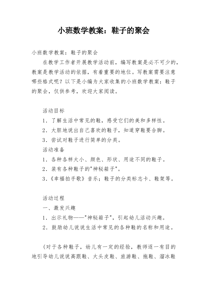 小班数学教案：鞋子的聚会