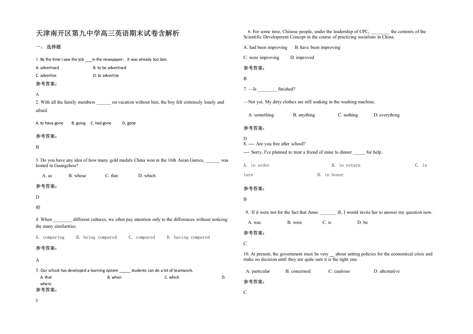 天津南开区第九中学高三英语期末试卷含解析