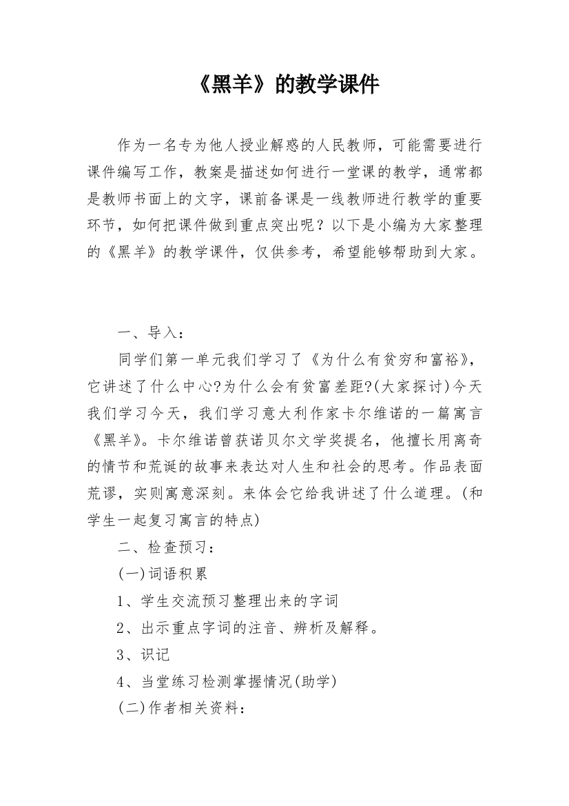 《黑羊》的教学课件