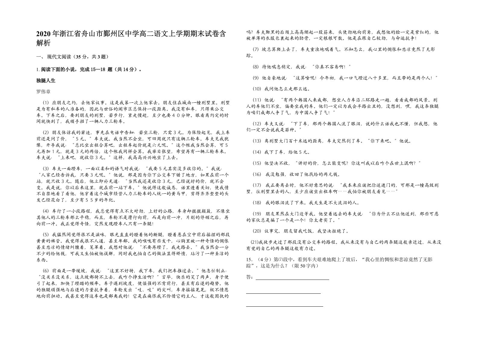 2020年浙江省舟山市鄞州区中学高二语文上学期期末试卷含解析