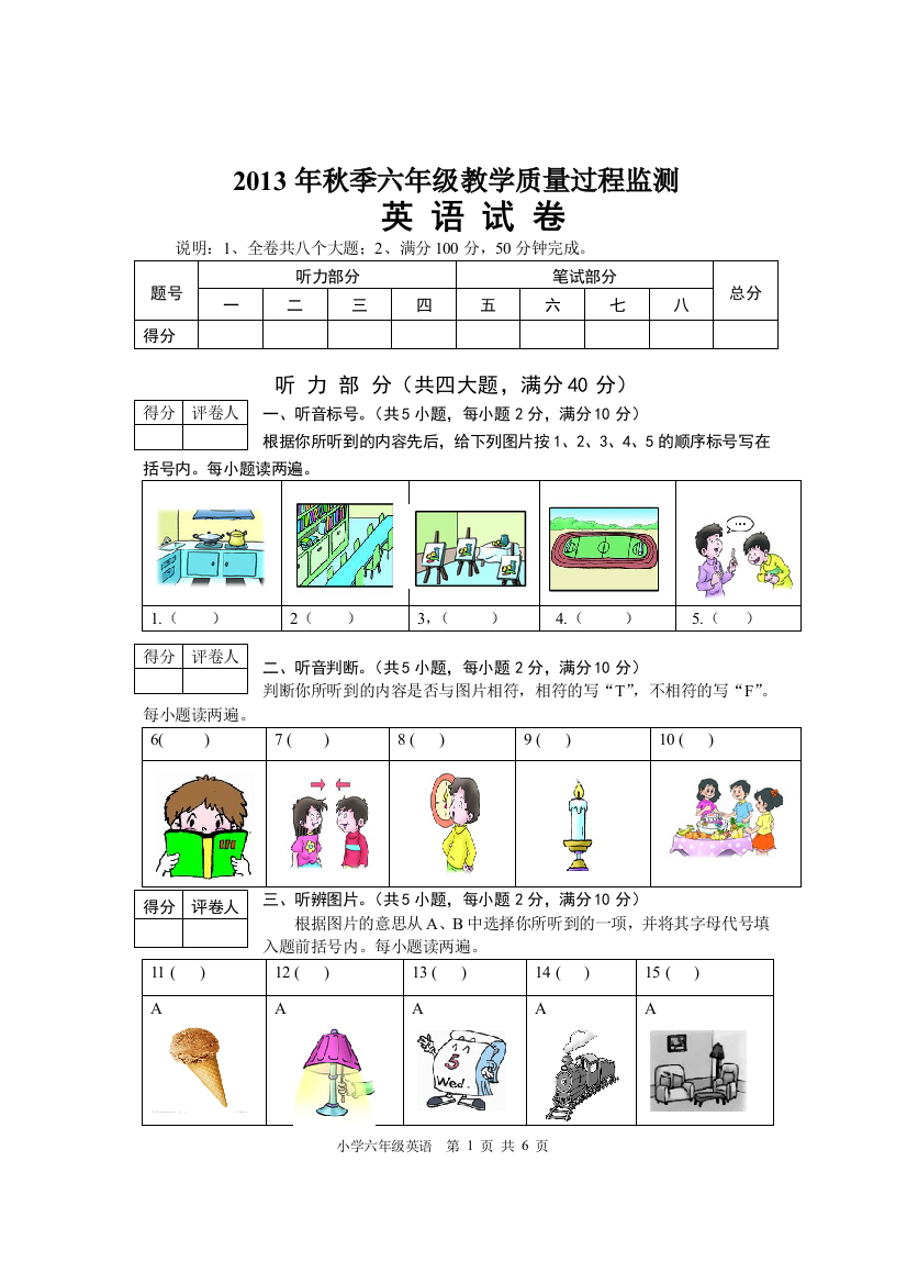 2013年秋季小学六年级英语教学质量过程监