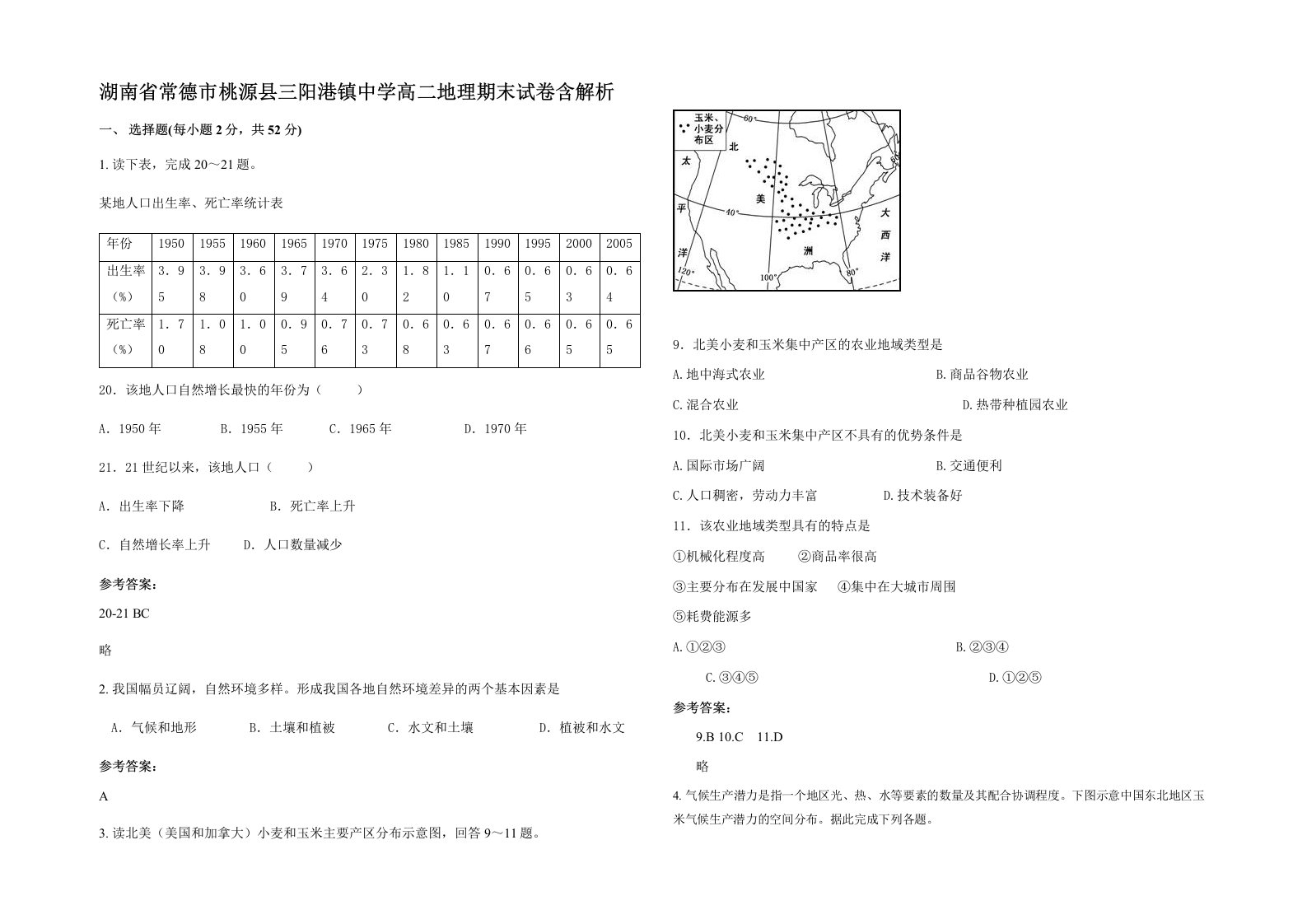 湖南省常德市桃源县三阳港镇中学高二地理期末试卷含解析