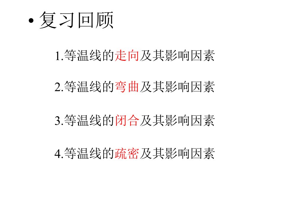 中国地理中国气候(共45张)课件