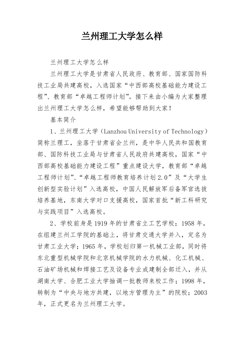 兰州理工大学怎么样