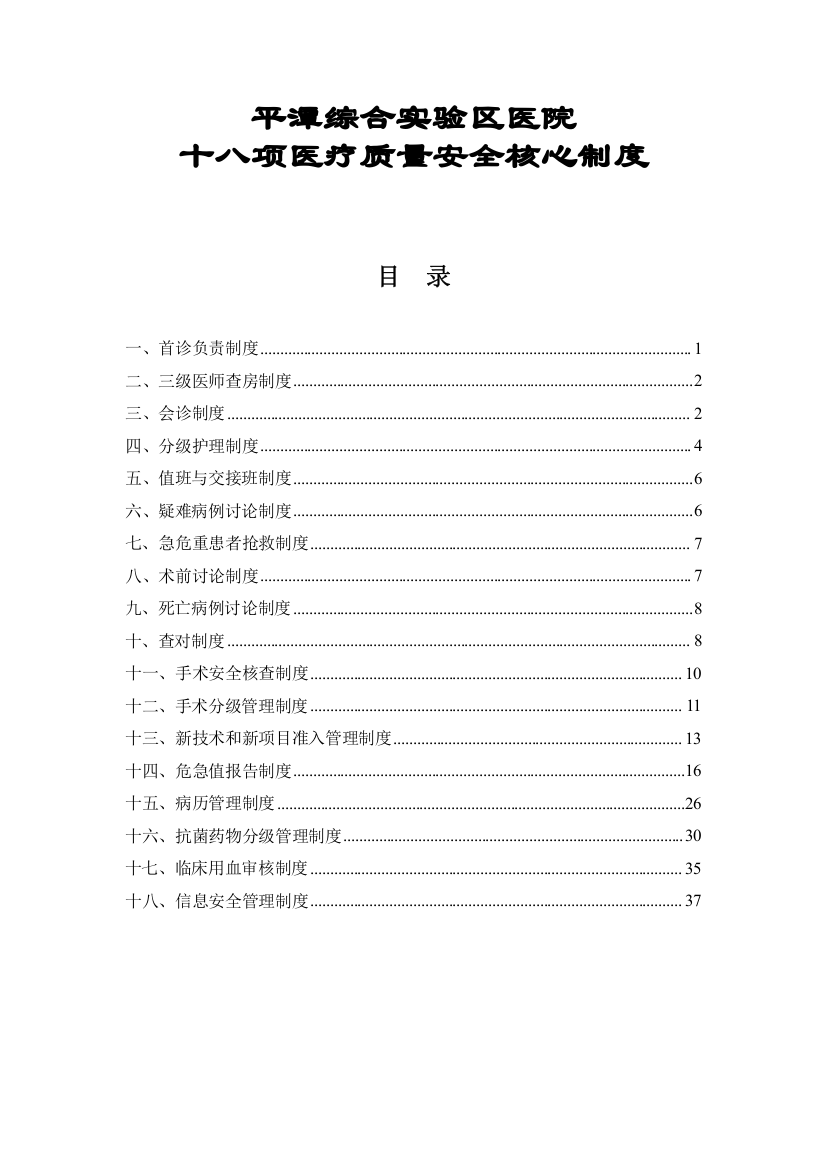 版18项十八项医疗质量安全核心制度资料