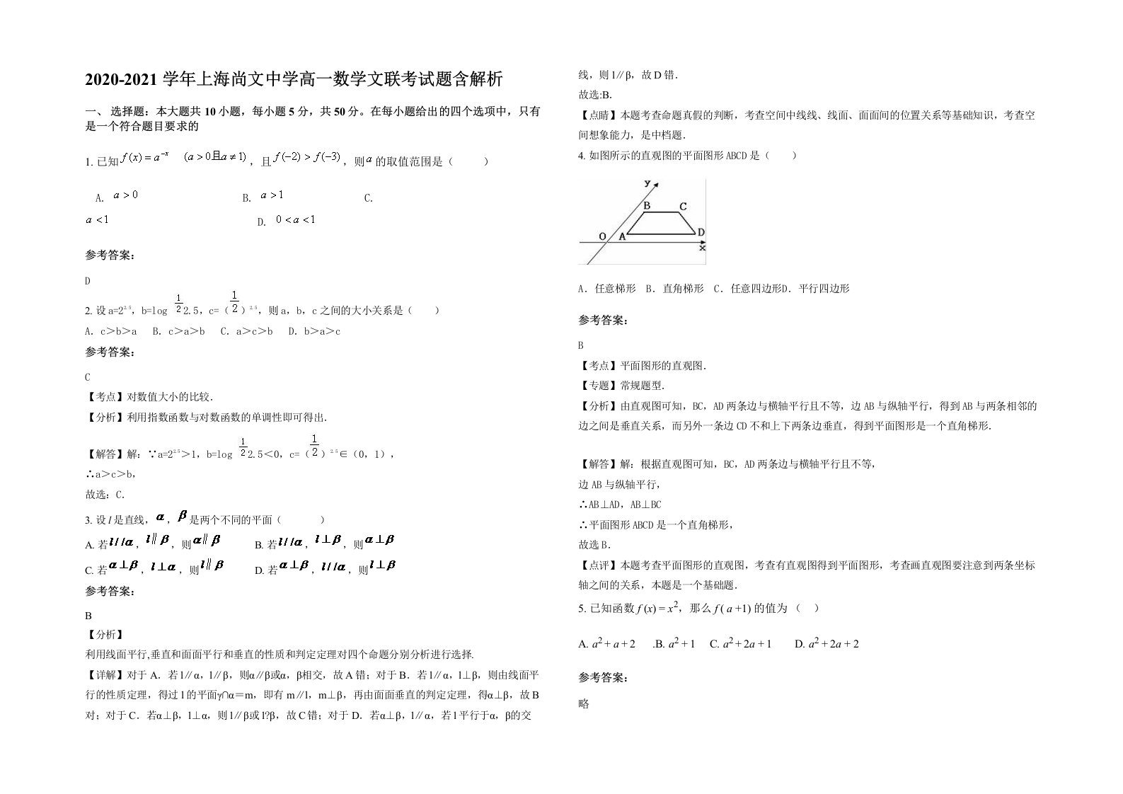 2020-2021学年上海尚文中学高一数学文联考试题含解析