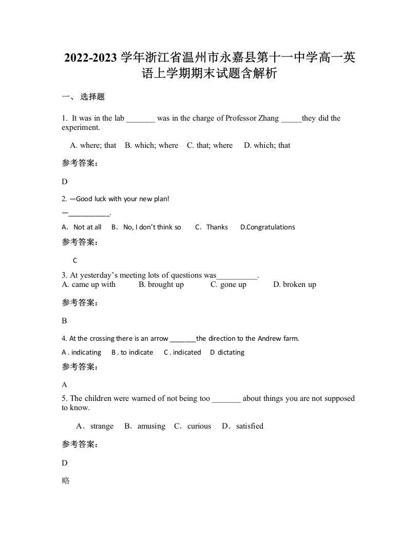 2022-2023学年浙江省温州市永嘉县第十一中学高一英语上学期期末试题含解析