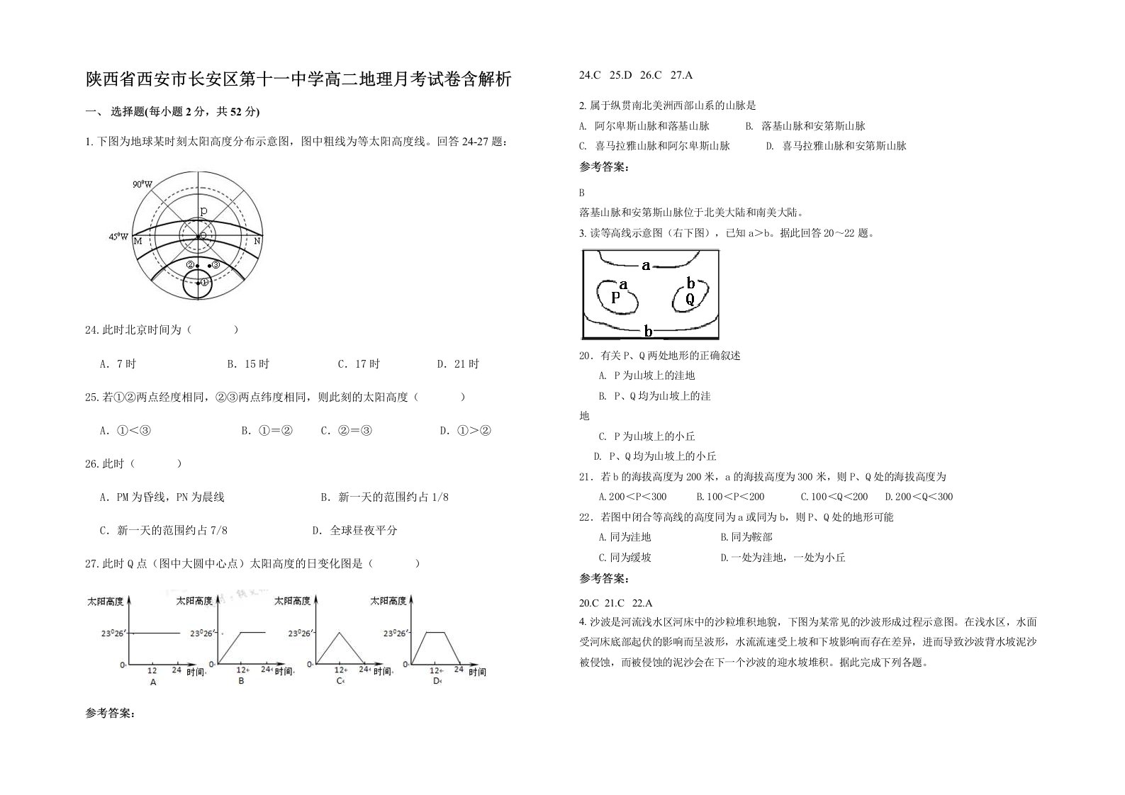 陕西省西安市长安区第十一中学高二地理月考试卷含解析