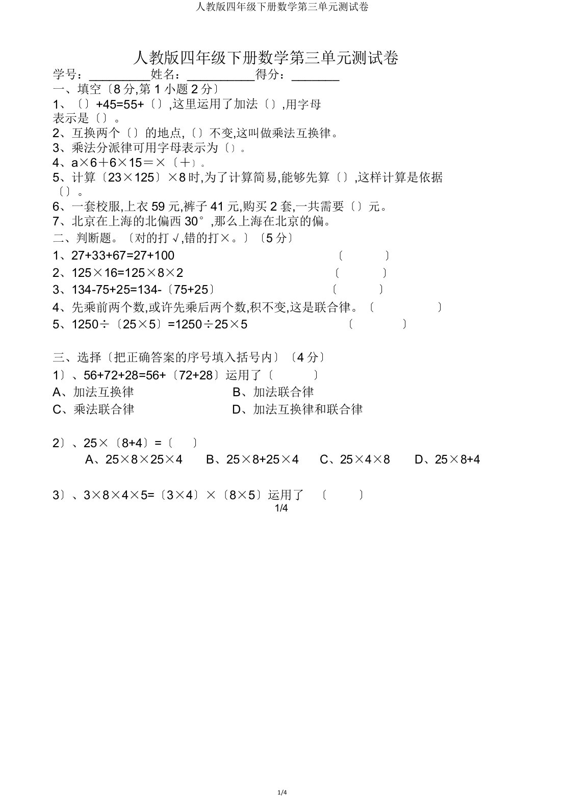 人教四年级下册数学第三单元测试卷