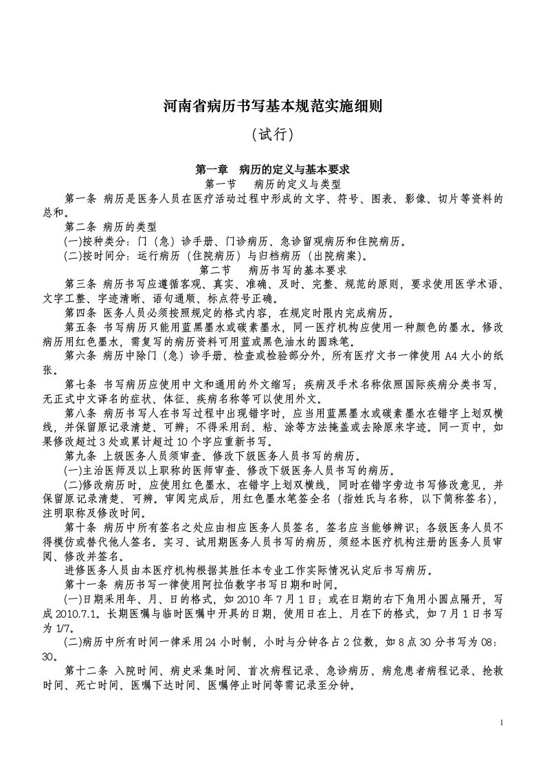 河南省病历书写基本规范实施细则