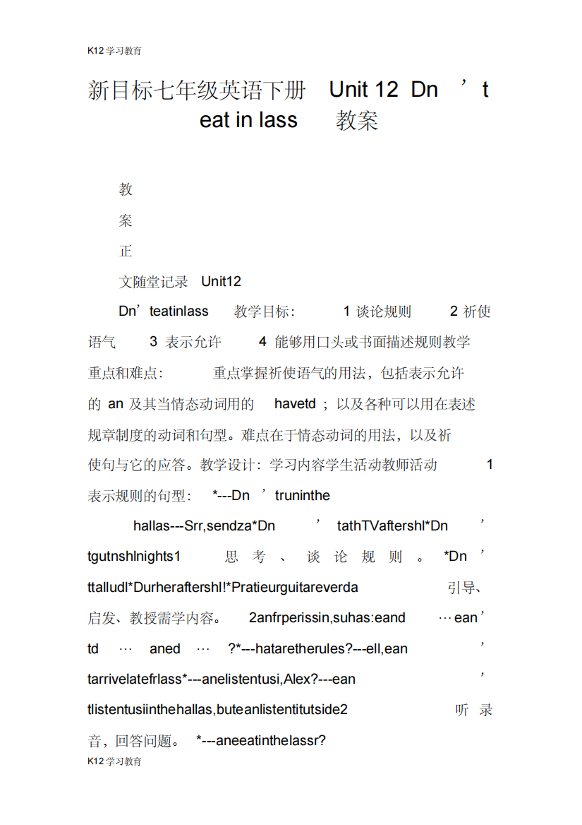 K12学习新目标七年级英语下册Unit12Donteatinclass教案-1