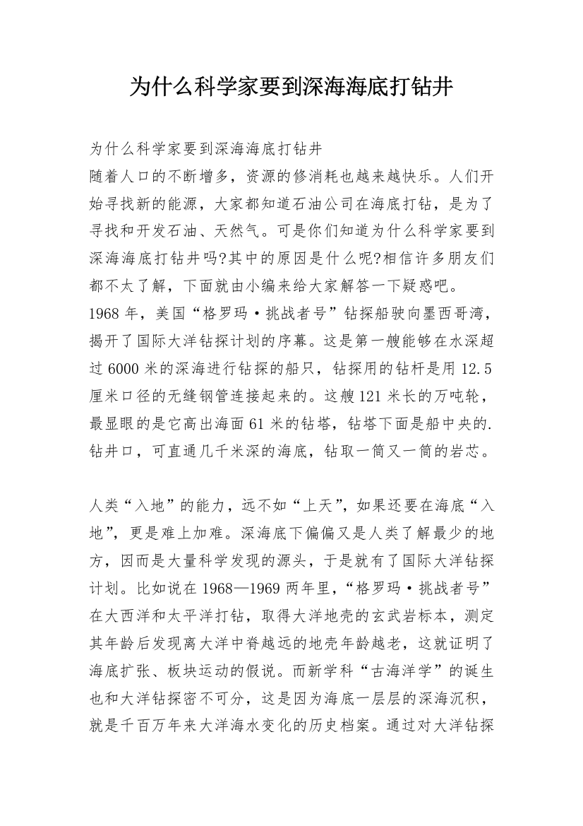 为什么科学家要到深海海底打钻井