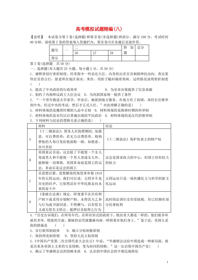 高考历史新一轮总复习