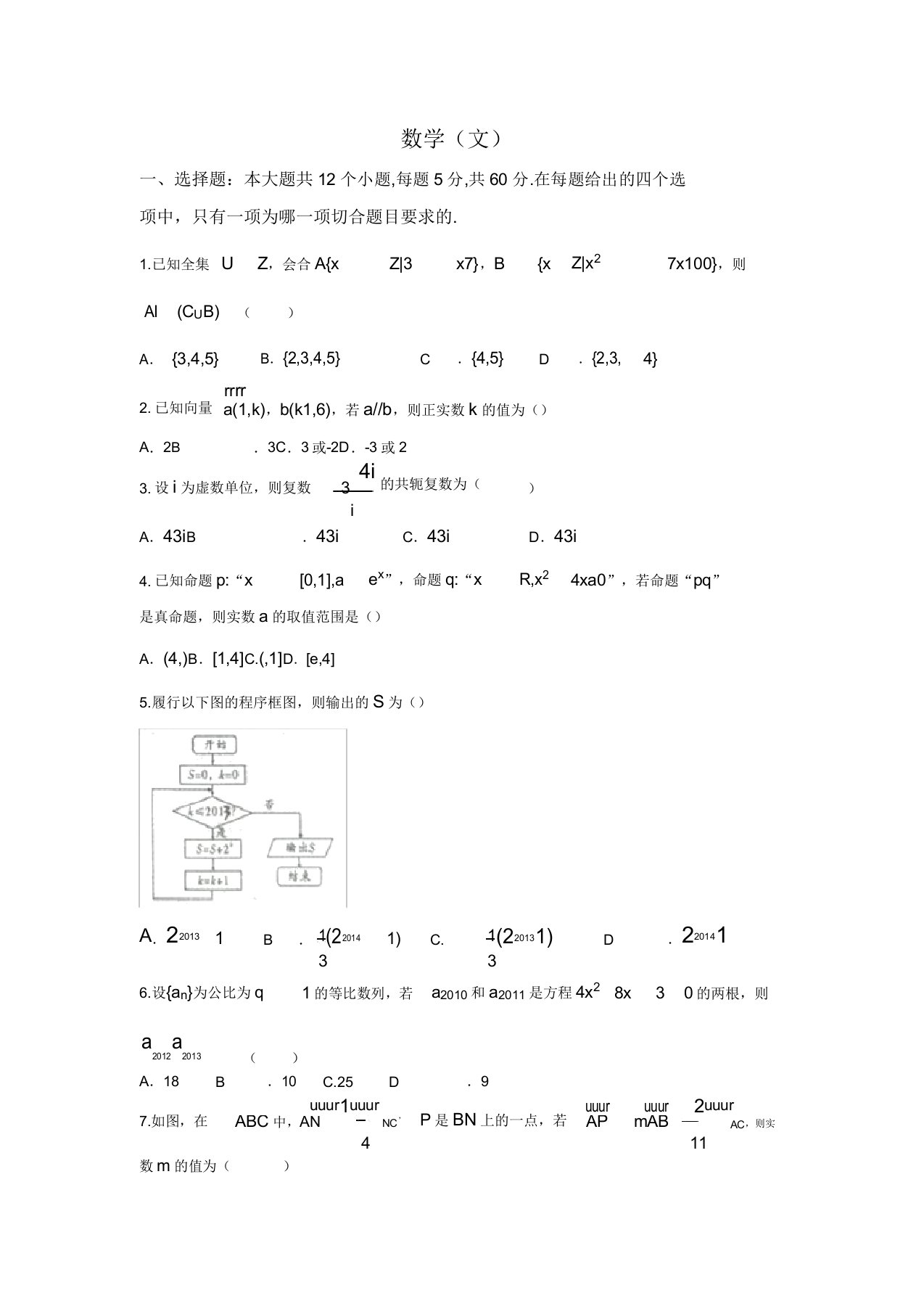 河南省师范大学附属中学高三8月开学考试数学(文)试题含