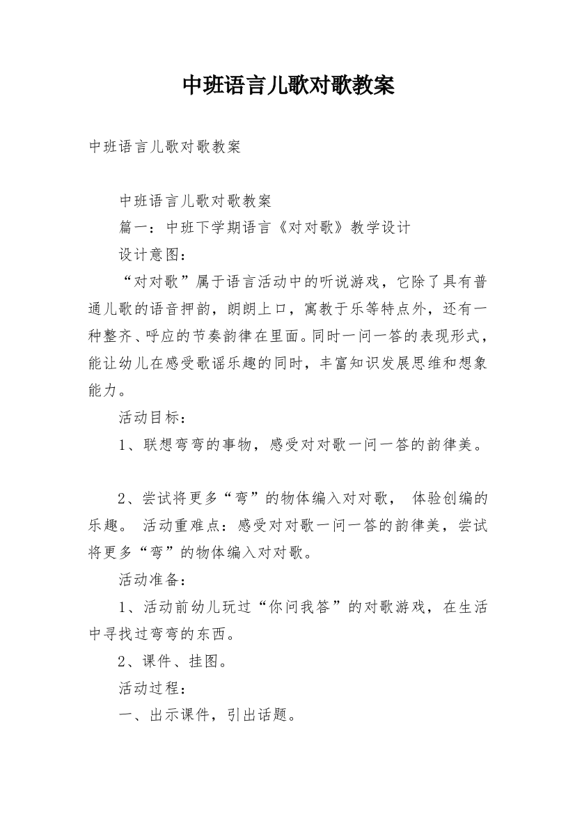 中班语言儿歌对歌教案