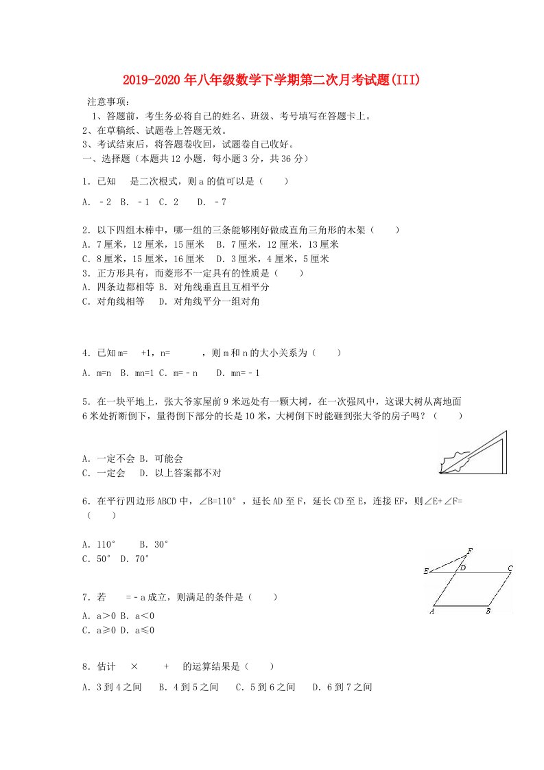 2019-2020年八年级数学下学期第二次月考试题(III)