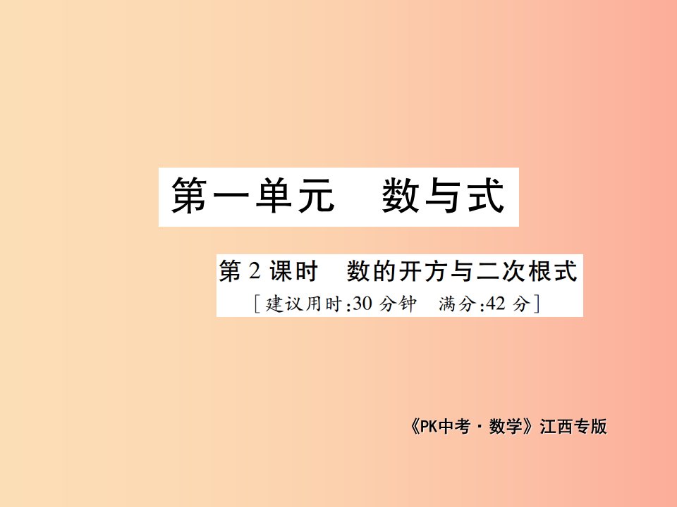 江西省2019年中考数学总复习