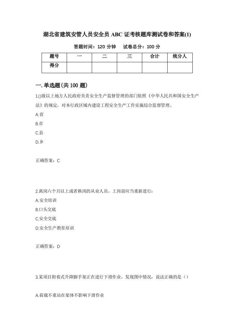 湖北省建筑安管人员安全员ABC证考核题库测试卷和答案1第50套