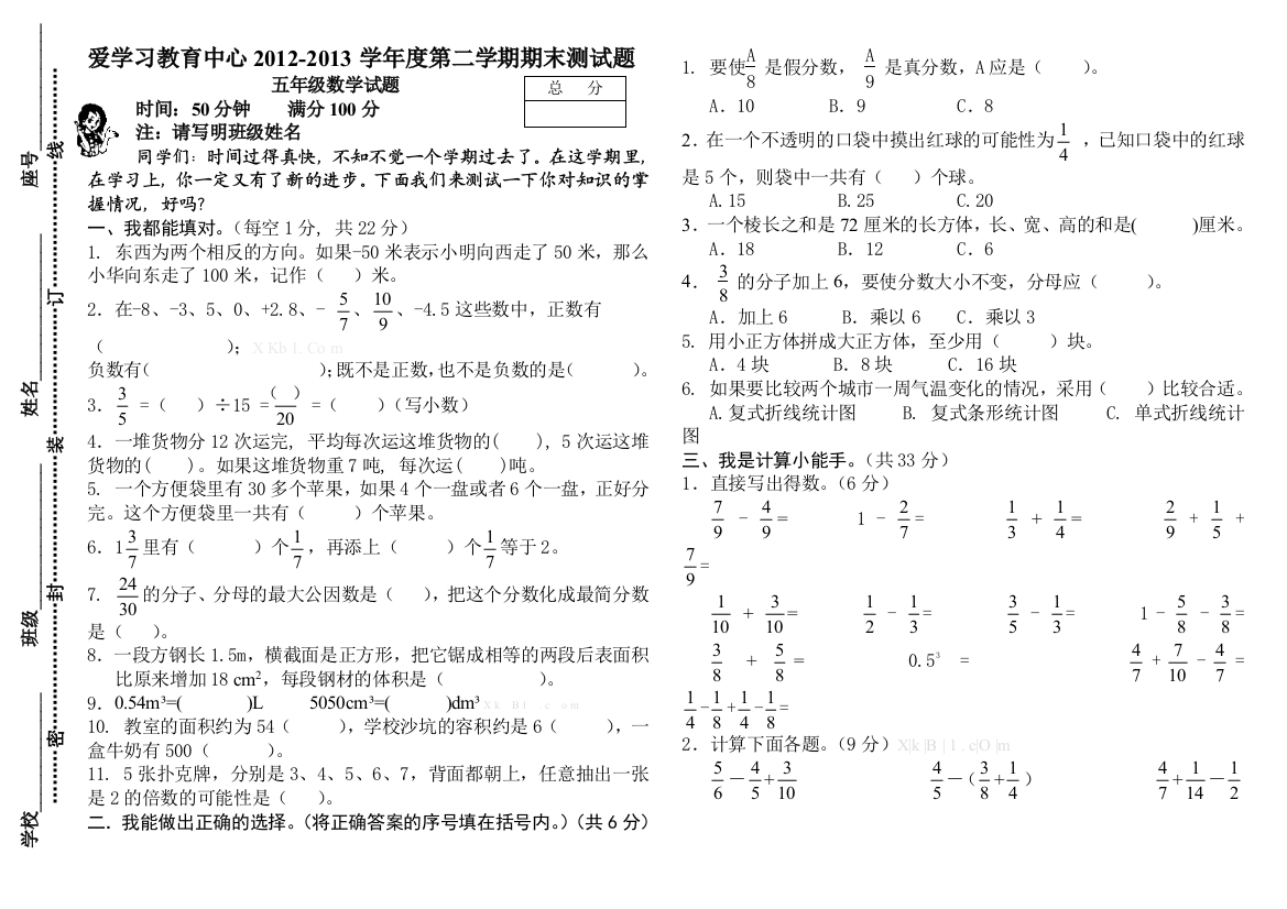 【小学中学教育精选】青岛版五年级数学第二学期期末复习题