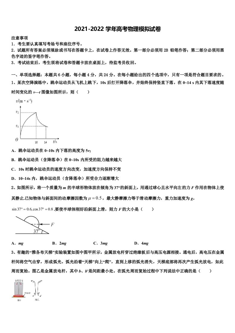 2022年江苏省南京市南京师大附中高三六校第一次联考物理试卷含解析