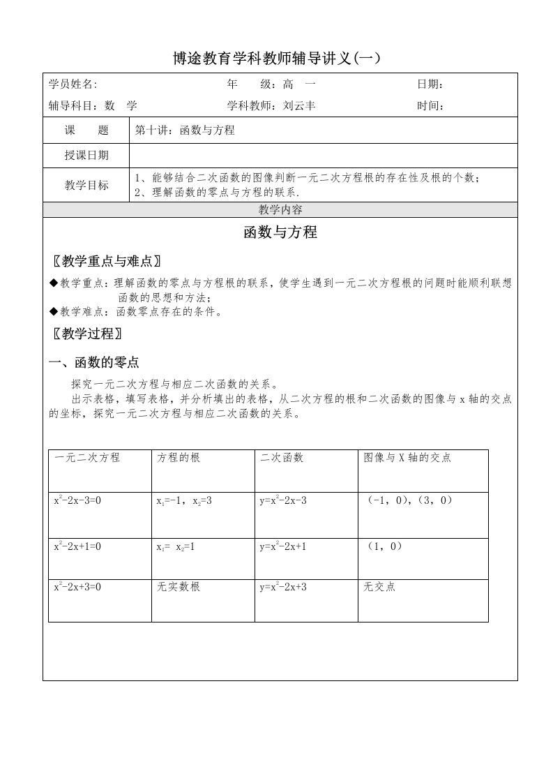 高中数学教案必修1第十讲函数与方程