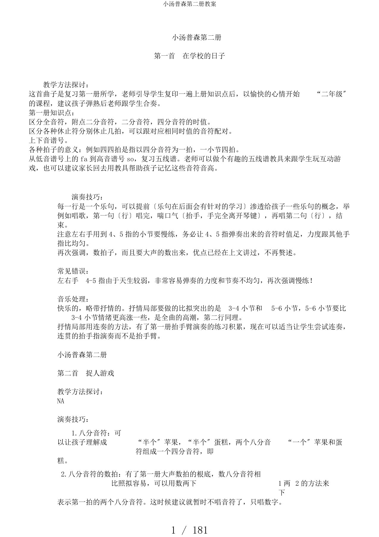 小汤普森第二册教案