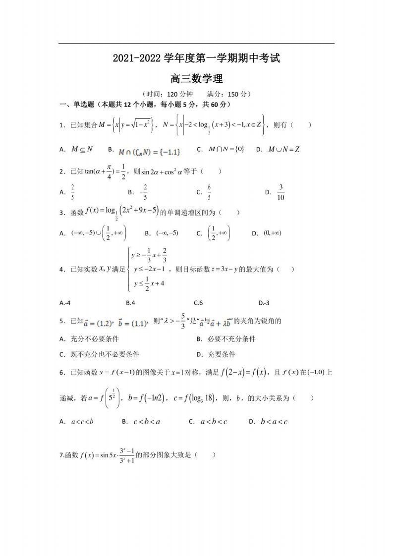 勃利县高级中学2022届高三年级上册学期期中考试数学（理）试卷