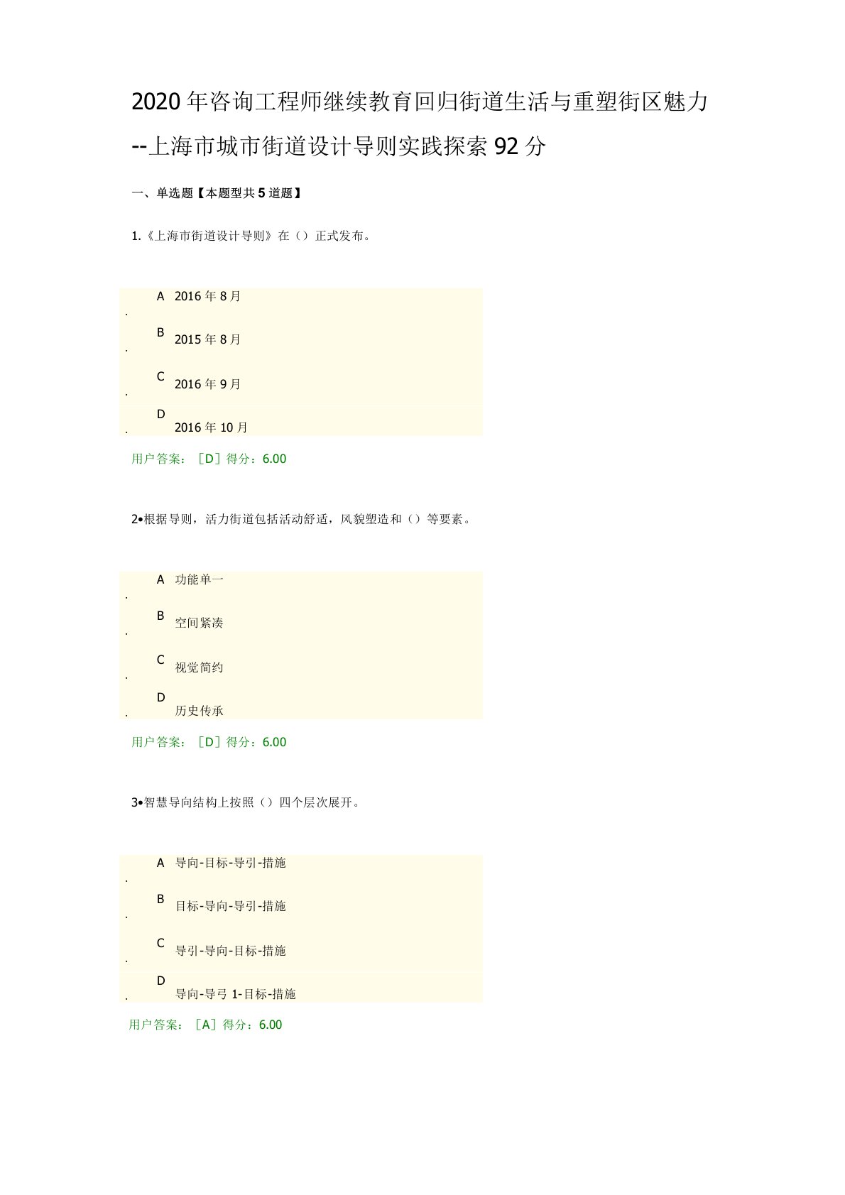 2020年咨询工程师继续教育回归街道生活与重塑街区魅力