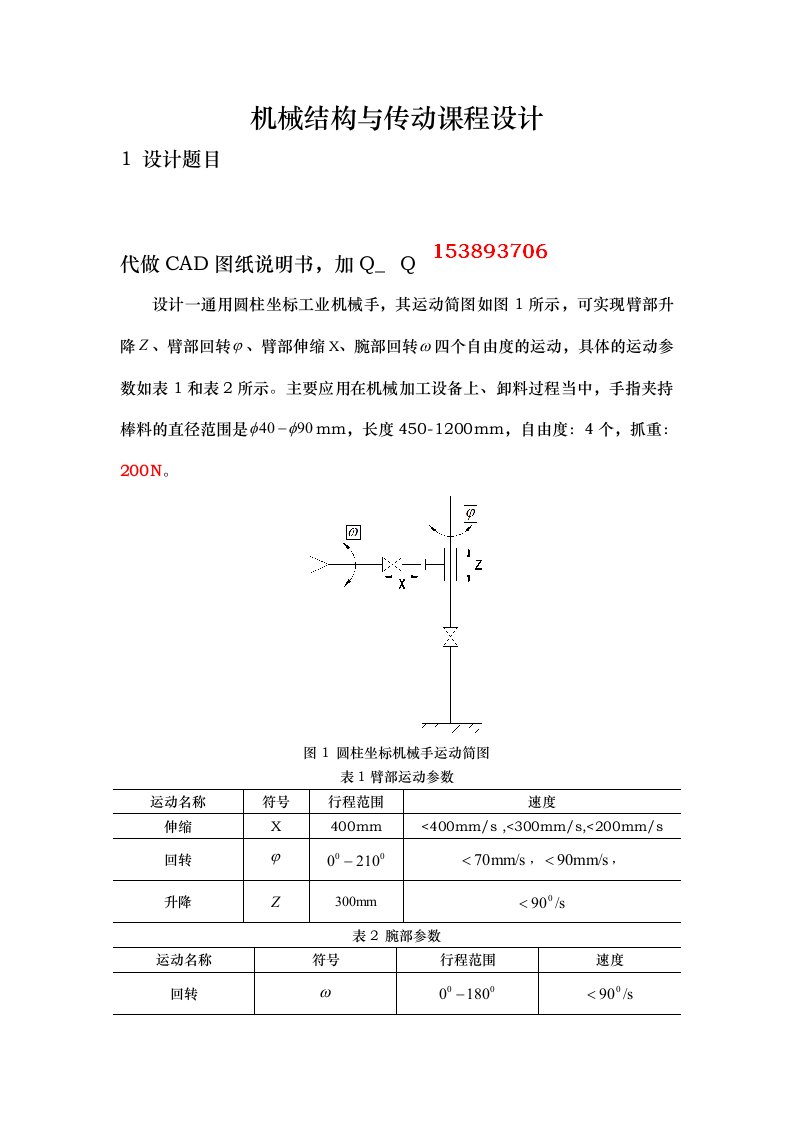 机械结构与传动课程设计圆柱坐标工业机械手