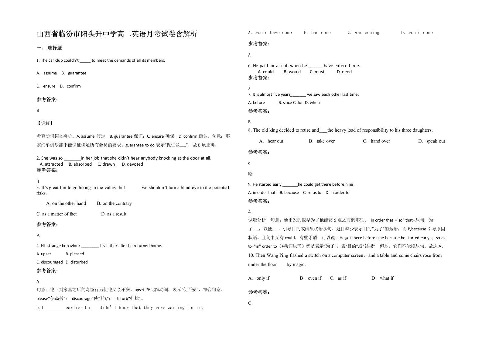 山西省临汾市阳头升中学高二英语月考试卷含解析