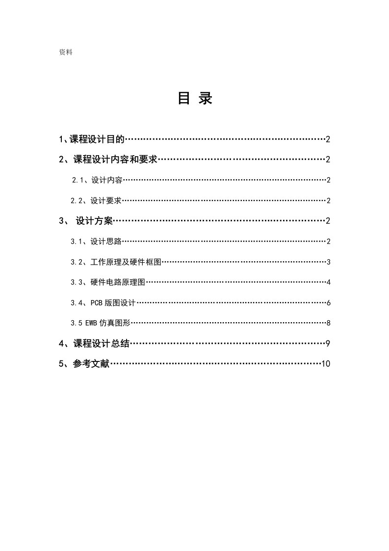 数字电子技术课程设计-大电流测量仪的课程设计