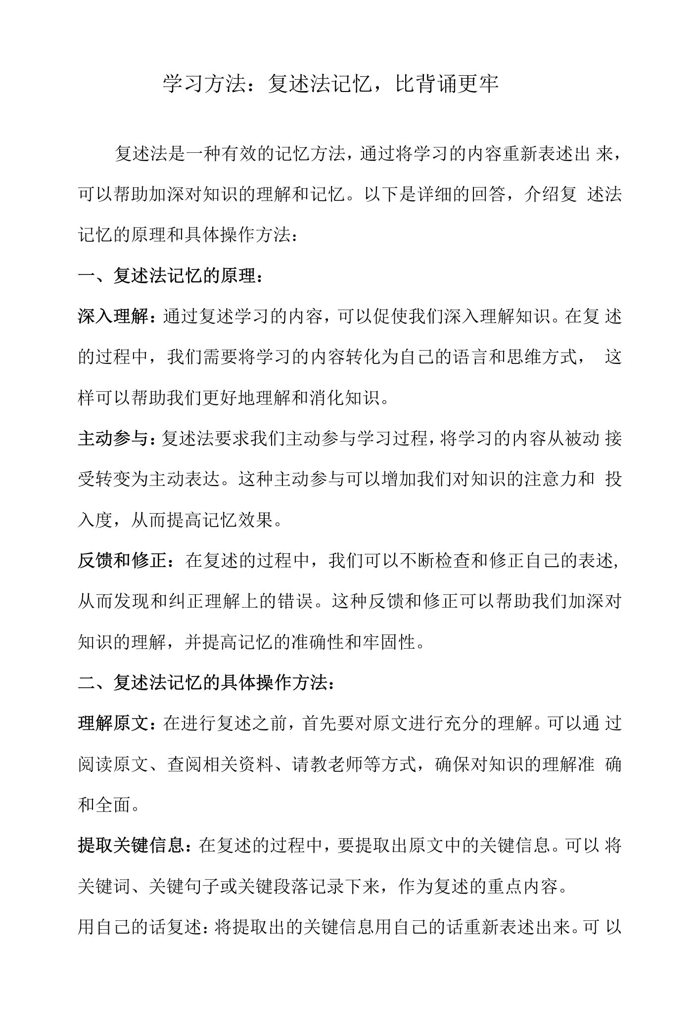 学习方法：复述法记忆，比背诵更牢固