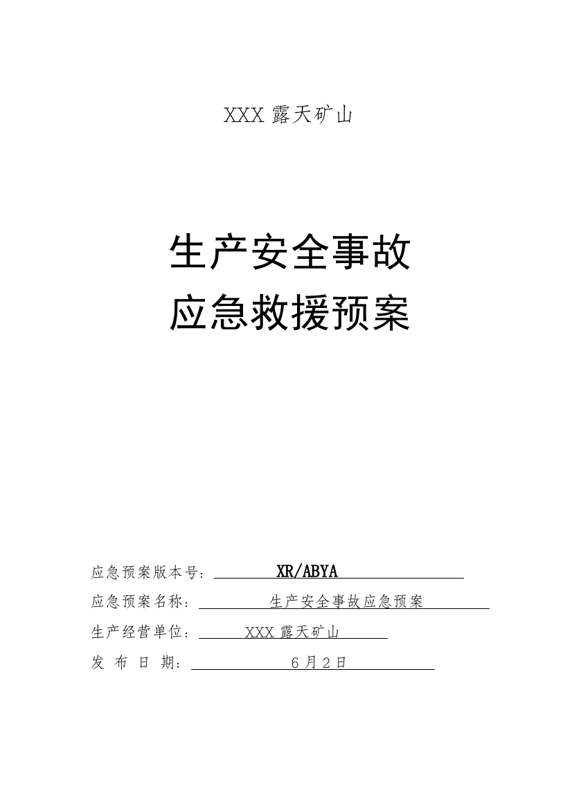 非煤矿山安全生产应急预案样本