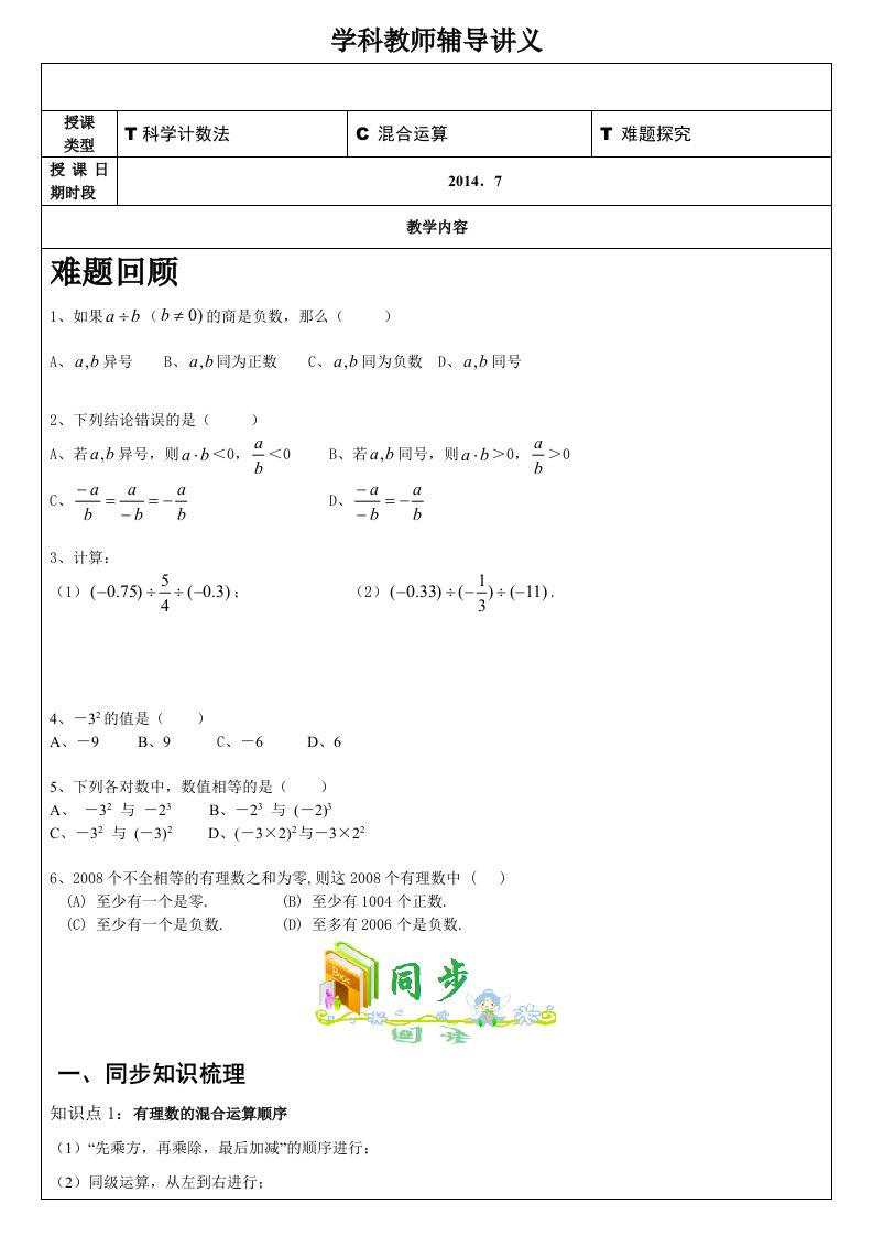 初一暑期讲义有理数的混合运算