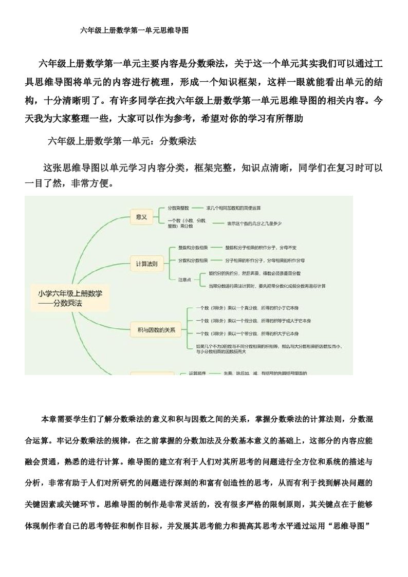 六年级上册数学第一单元思维导图