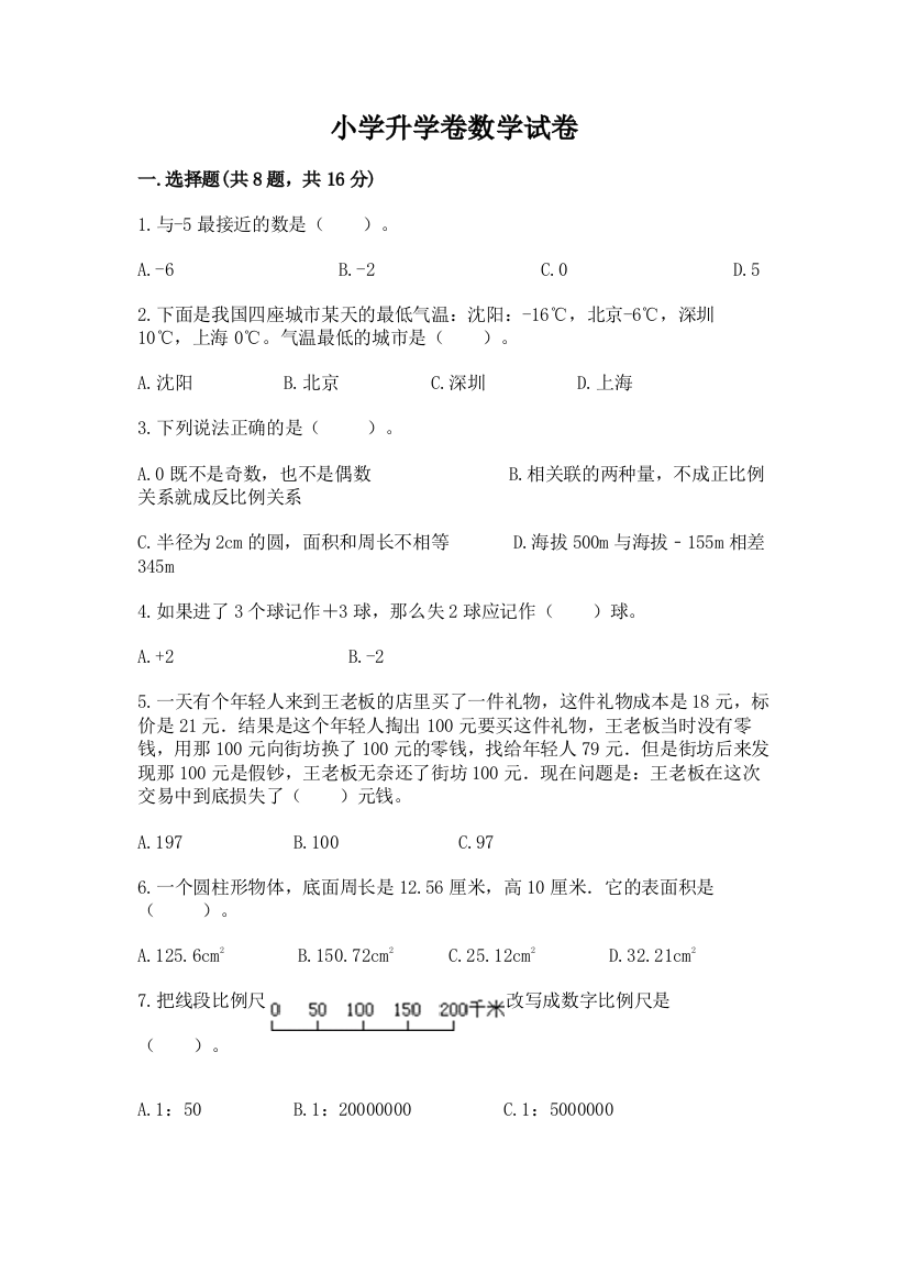 小学升学卷数学试卷a4版可打印