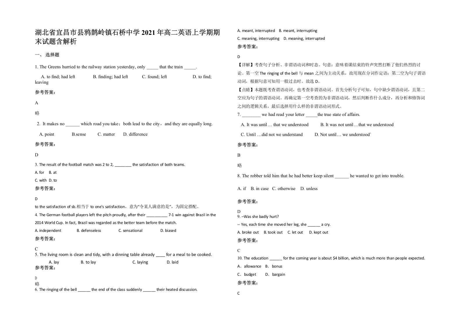 湖北省宜昌市县鸦鹊岭镇石桥中学2021年高二英语上学期期末试题含解析