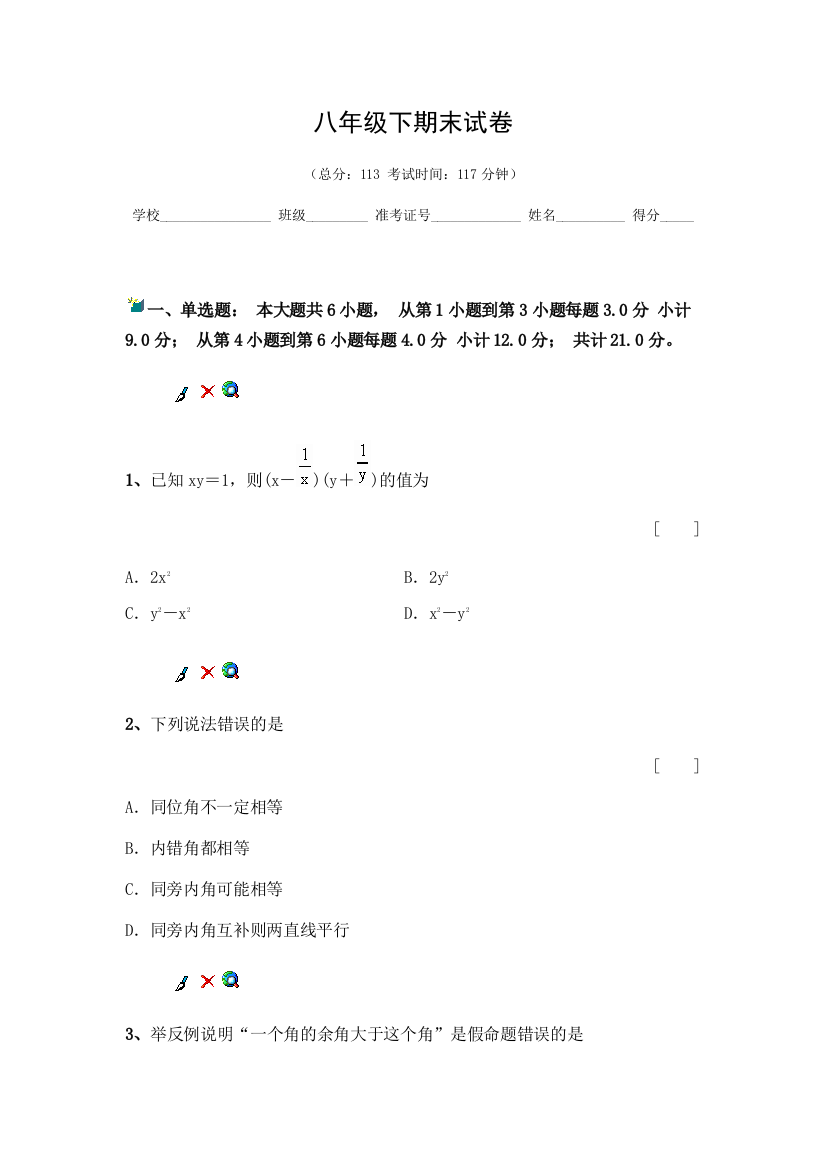 【小学中学教育精选】八年级下期末试卷精品（答案）