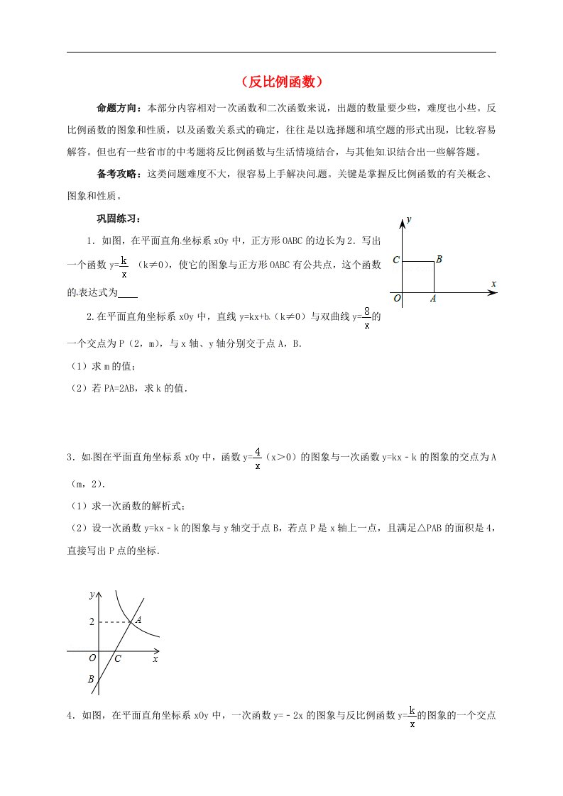 中考数学一轮复习练习七反比例函数无答案