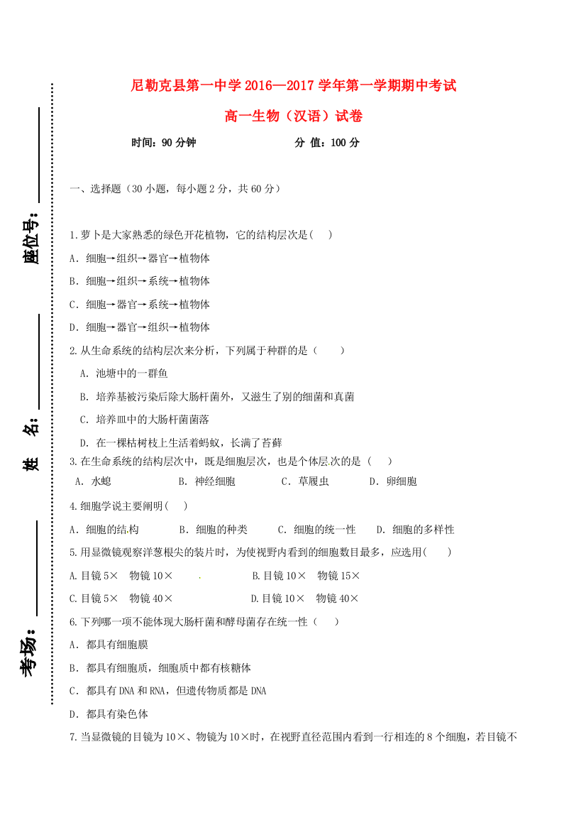 高一生物上学期期中试题无答案4